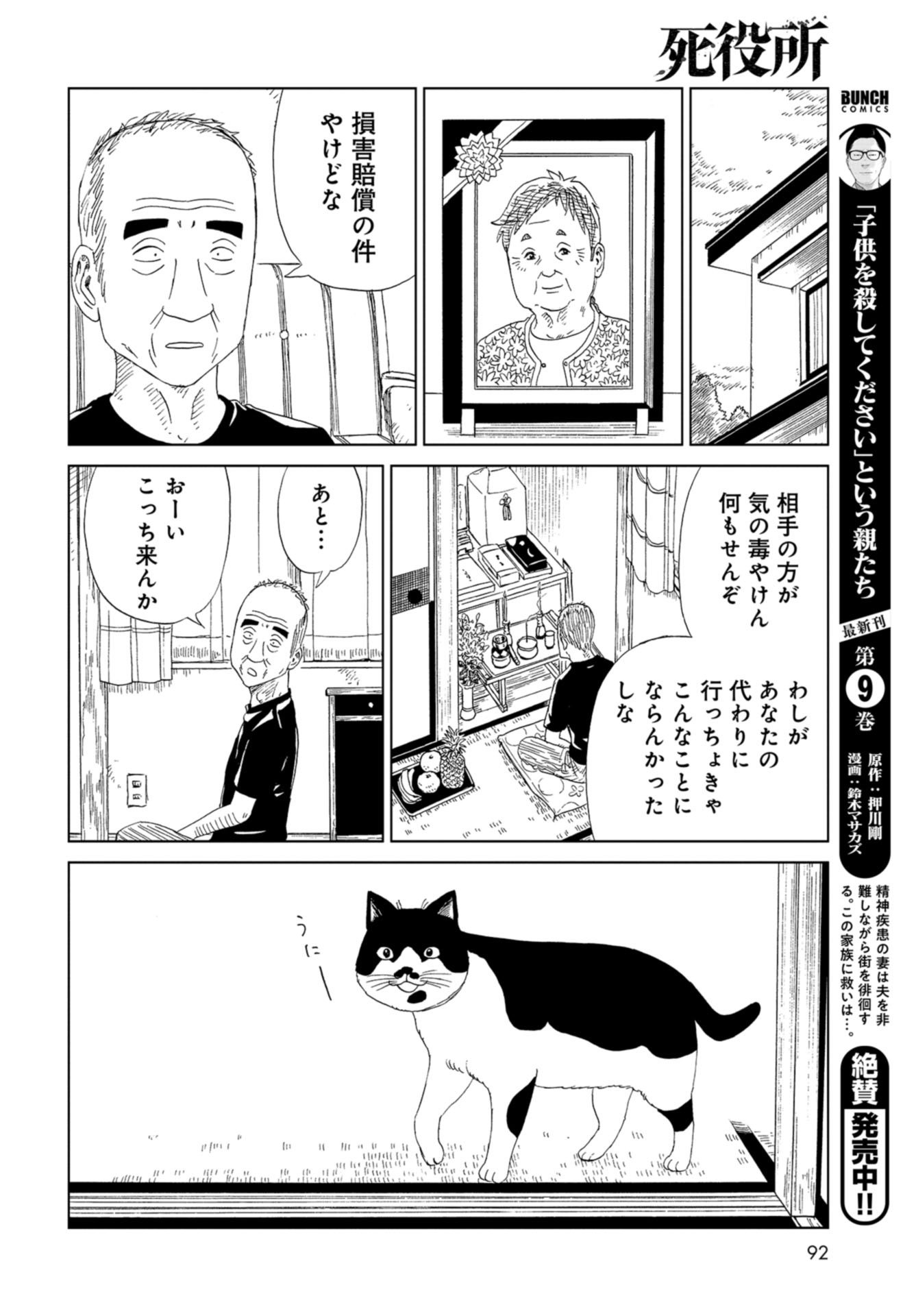Death Office (Manga) Chapter 91 page 26 - nihonkuni.com