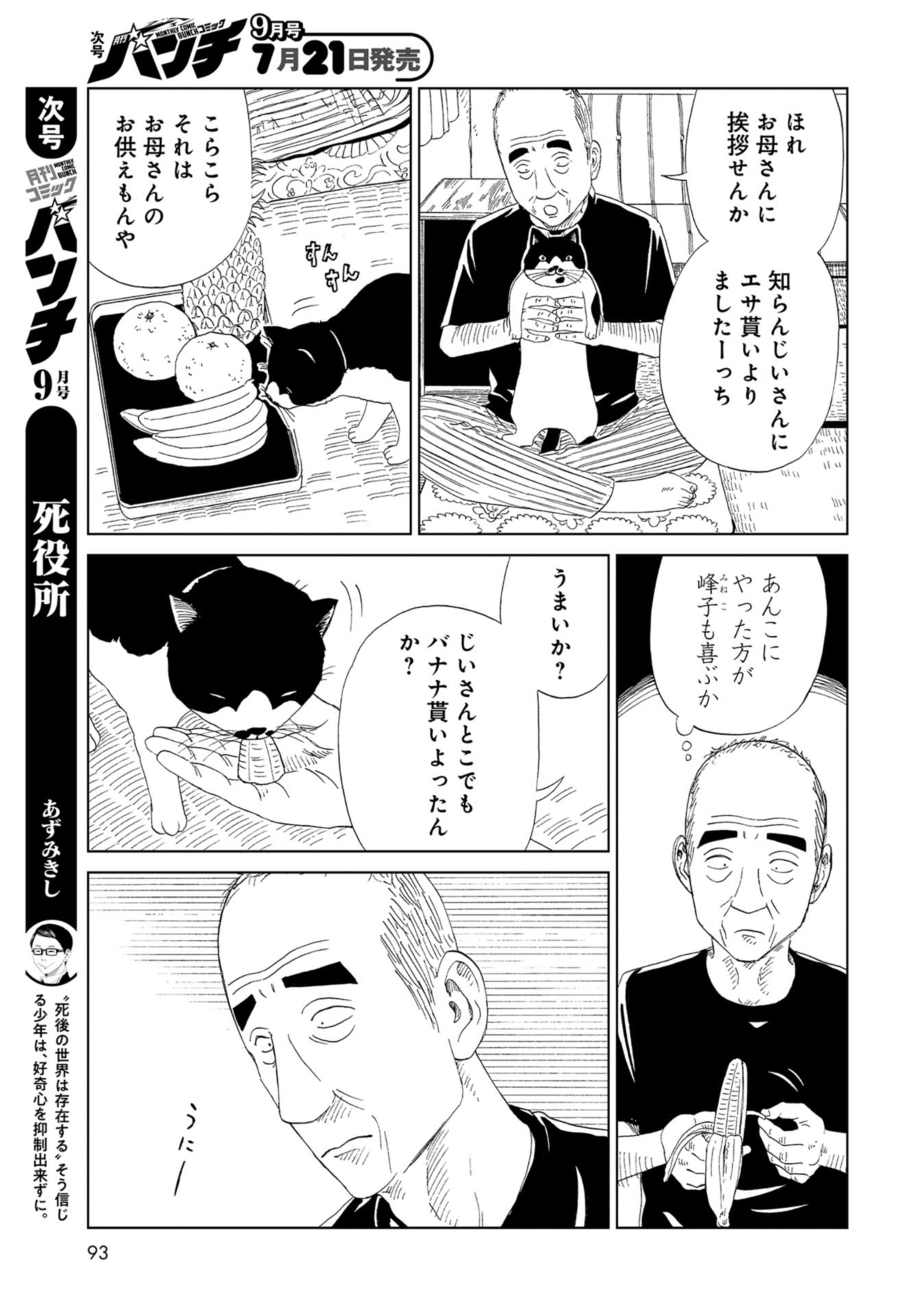 Death Office (Manga) Chapter 91 page 27 - nihonkuni.com
