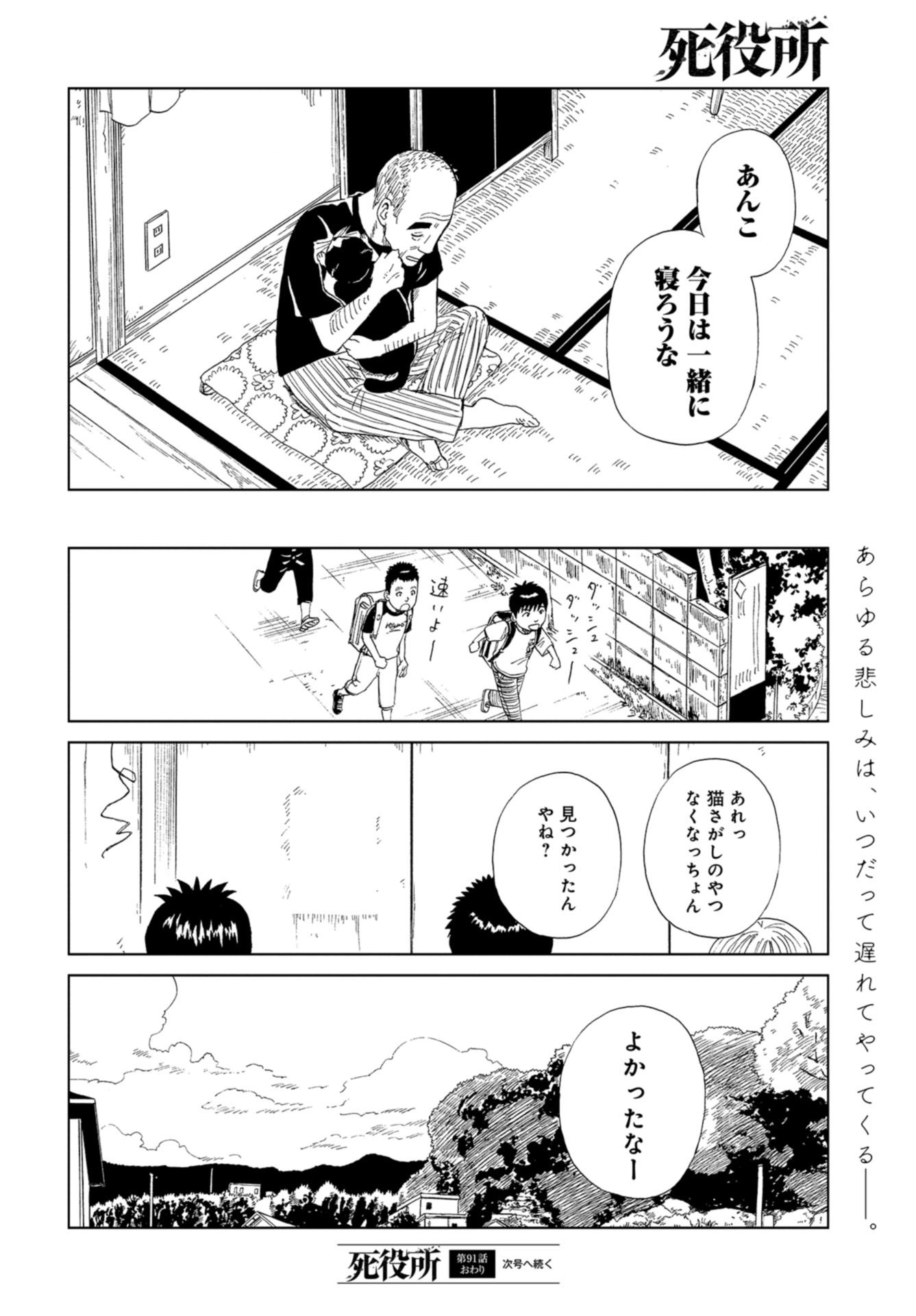 Death Office (Manga) Chapter 91 page 28 - nihonkuni.com