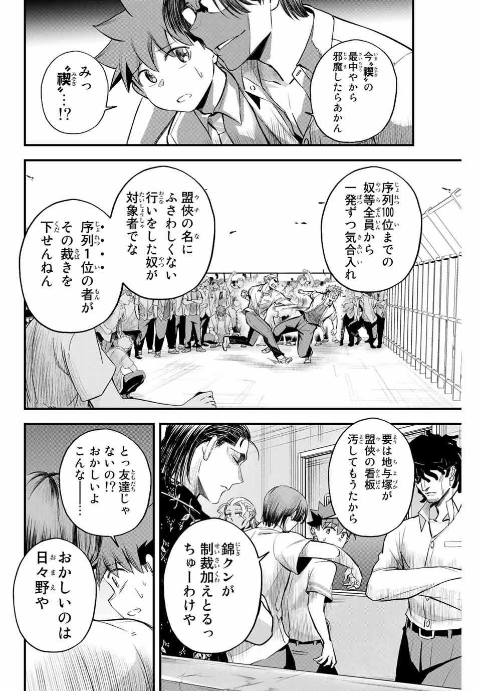 Read IRREGULARS Chapter 5.2 [High Quality / Full] - Page 8 - nicomanga.com