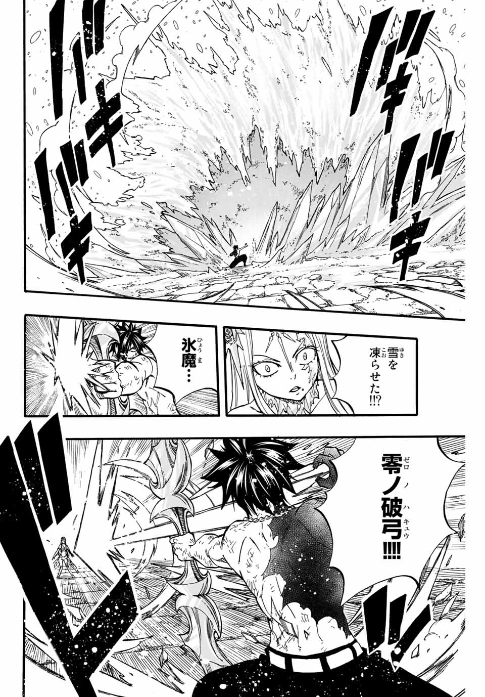 FAIRY TAIL: 100 YEARS QUEST - RAW Chapter 84 page 8 - nihonkuni.com