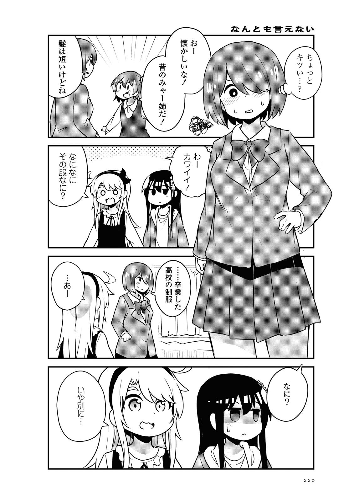 WATASHI NI TENSHI GA MAIORITA! - RAW Chapter 67 page 8 - nihonkuni.com