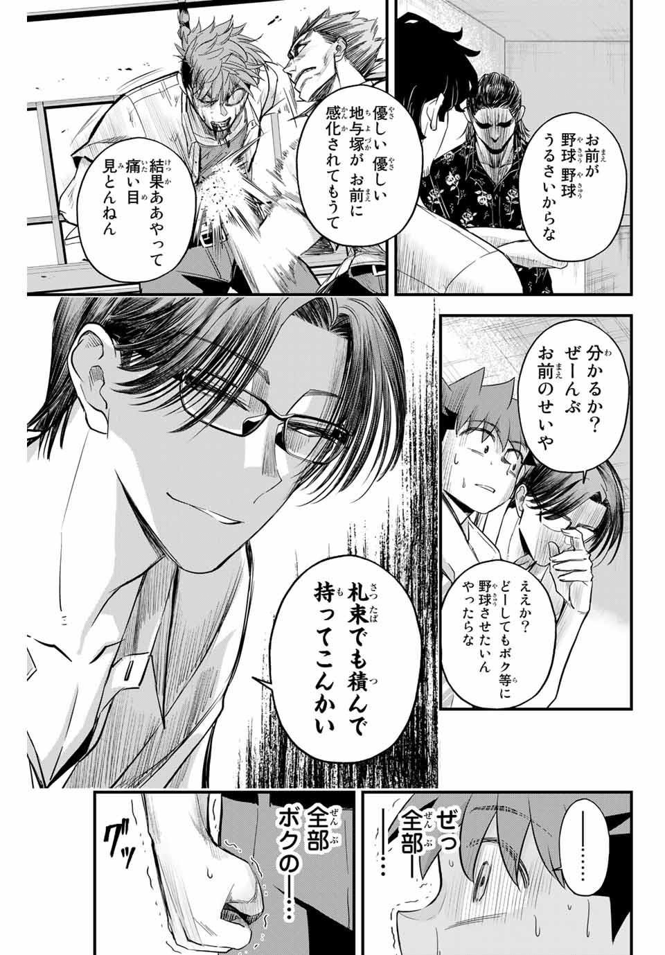 Read IRREGULARS Chapter 5.2 [High Quality / Full] - Page 9 - nicomanga.com