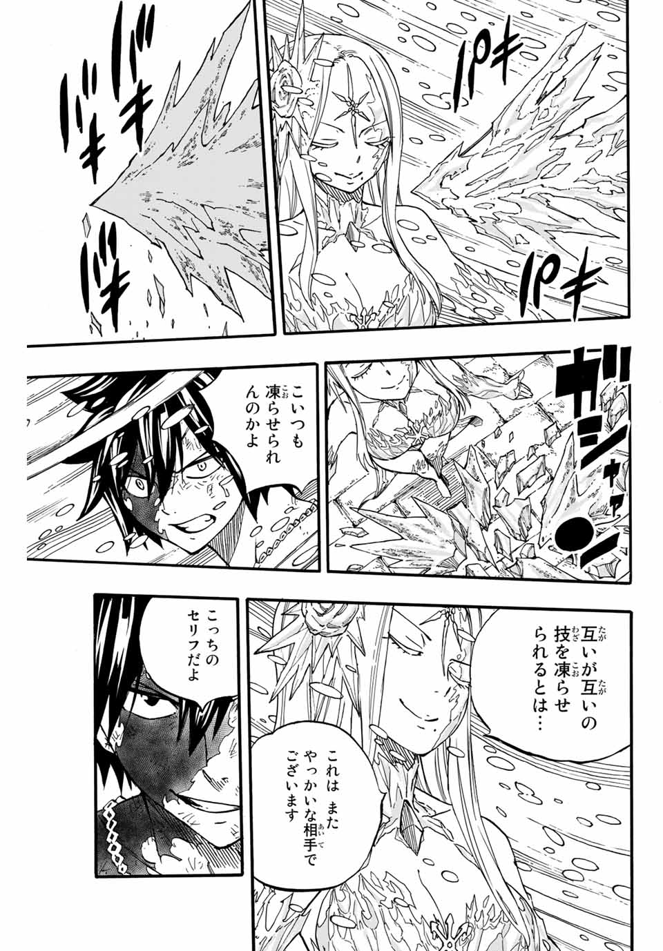 FAIRY TAIL: 100 YEARS QUEST - RAW Chapter 84 page 9 - nihonkuni.com