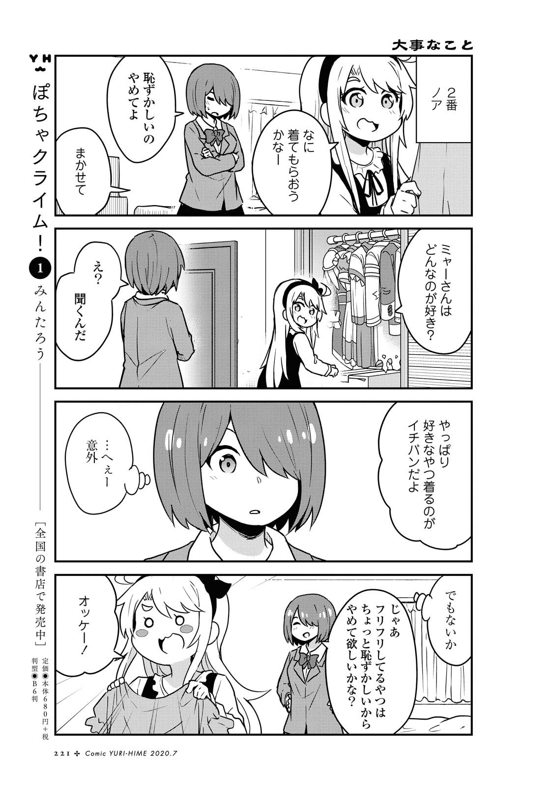 WATASHI NI TENSHI GA MAIORITA! - RAW Chapter 67 page 9 - nihonkuni.com