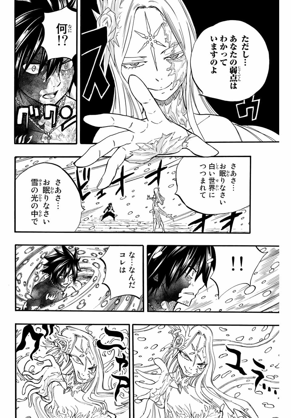 FAIRY TAIL: 100 YEARS QUEST - RAW Chapter 84 page 10 - nihonkuni.com