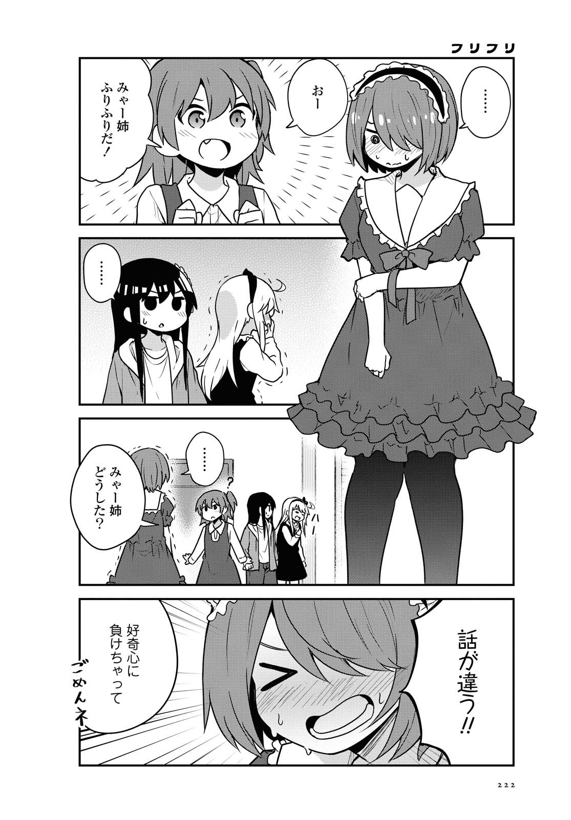 WATASHI NI TENSHI GA MAIORITA! - RAW Chapter 67 page 10 - nihonkuni.com