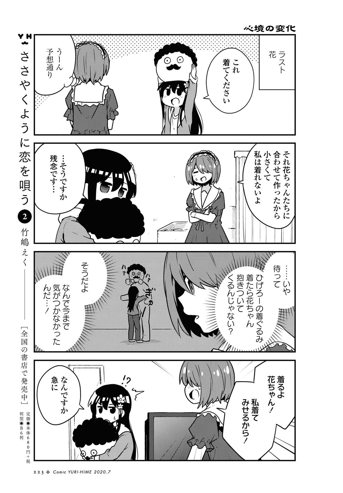 WATASHI NI TENSHI GA MAIORITA! - RAW Chapter 67 page 11 - nihonkuni.com