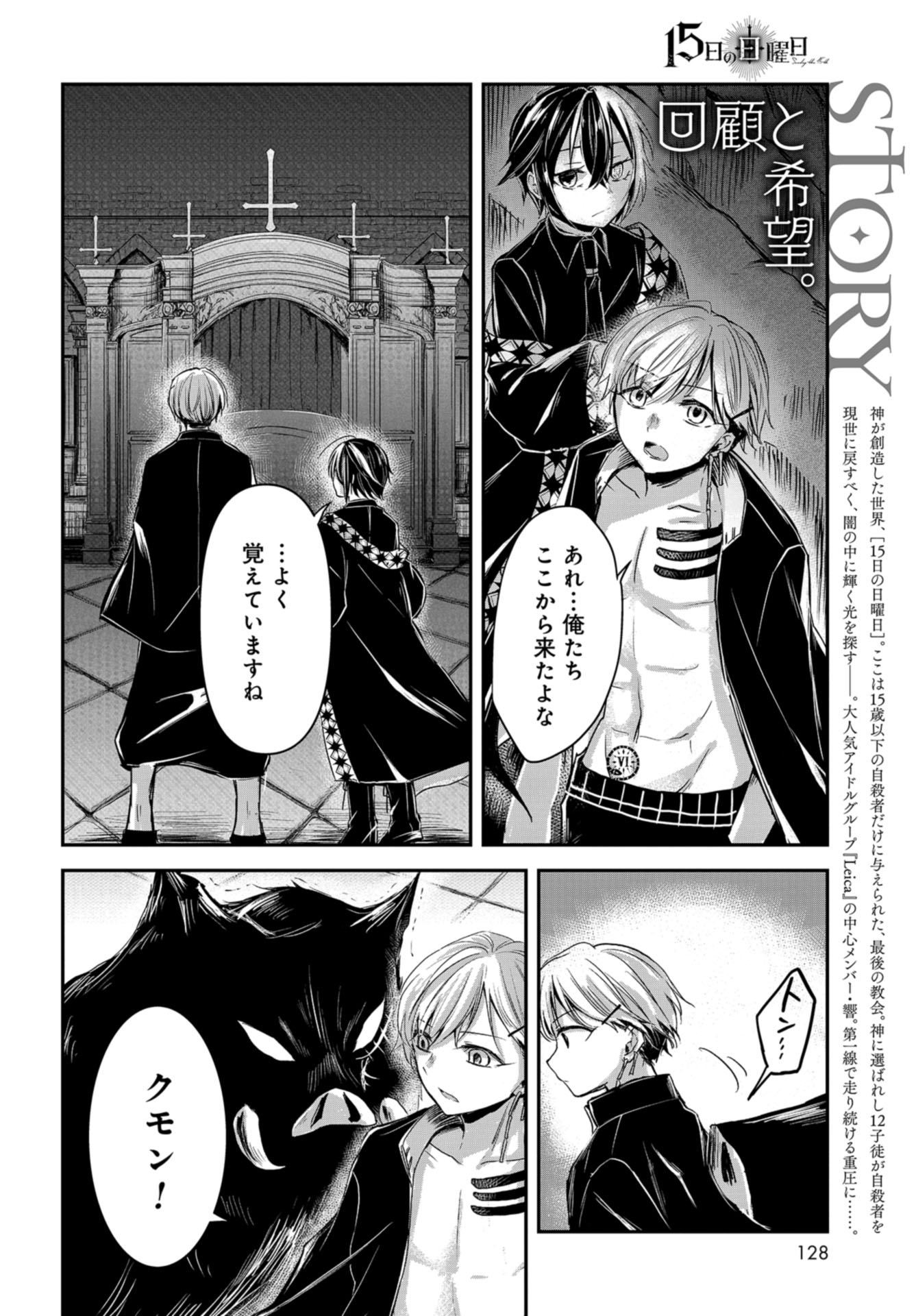 Sunday The 15th Chap 5 - Pic 2