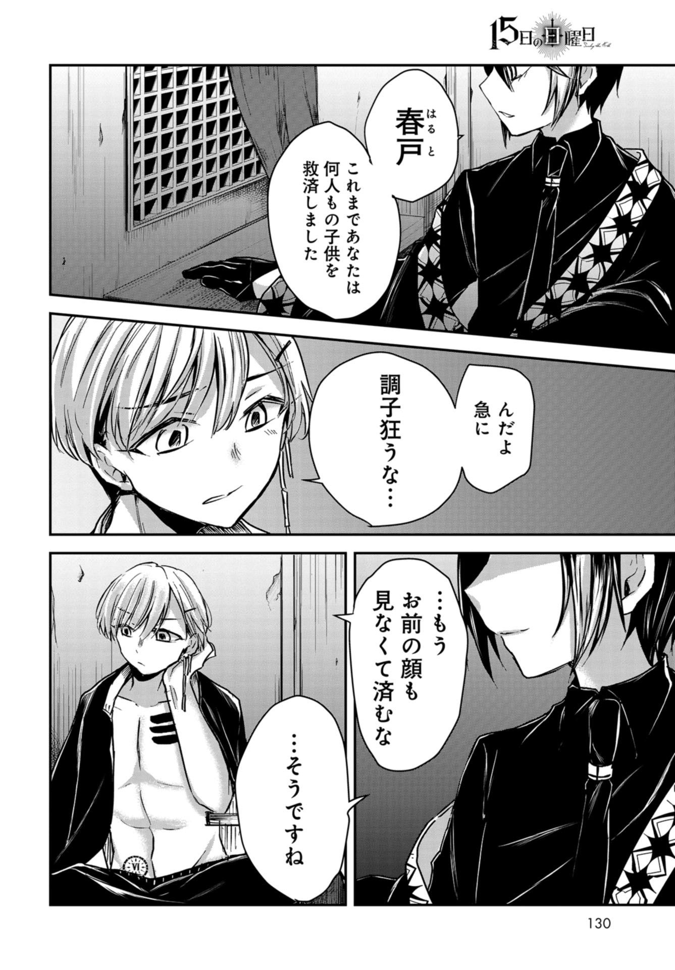Sunday The 15th Chap 5 - Pic 4