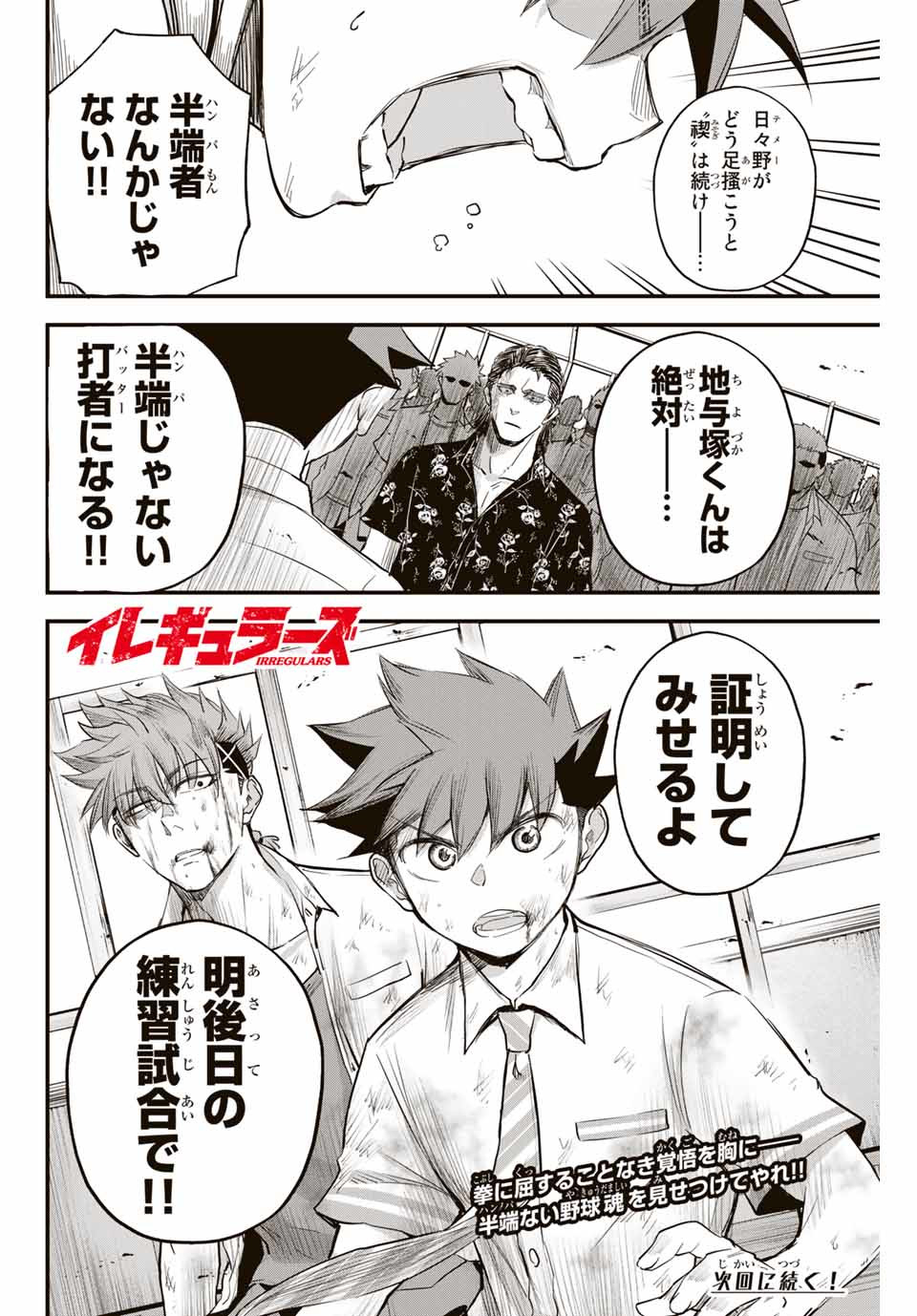 Read IRREGULARS Chapter 5.2 [High Quality / Full] - Page 12 - nicomanga.com
