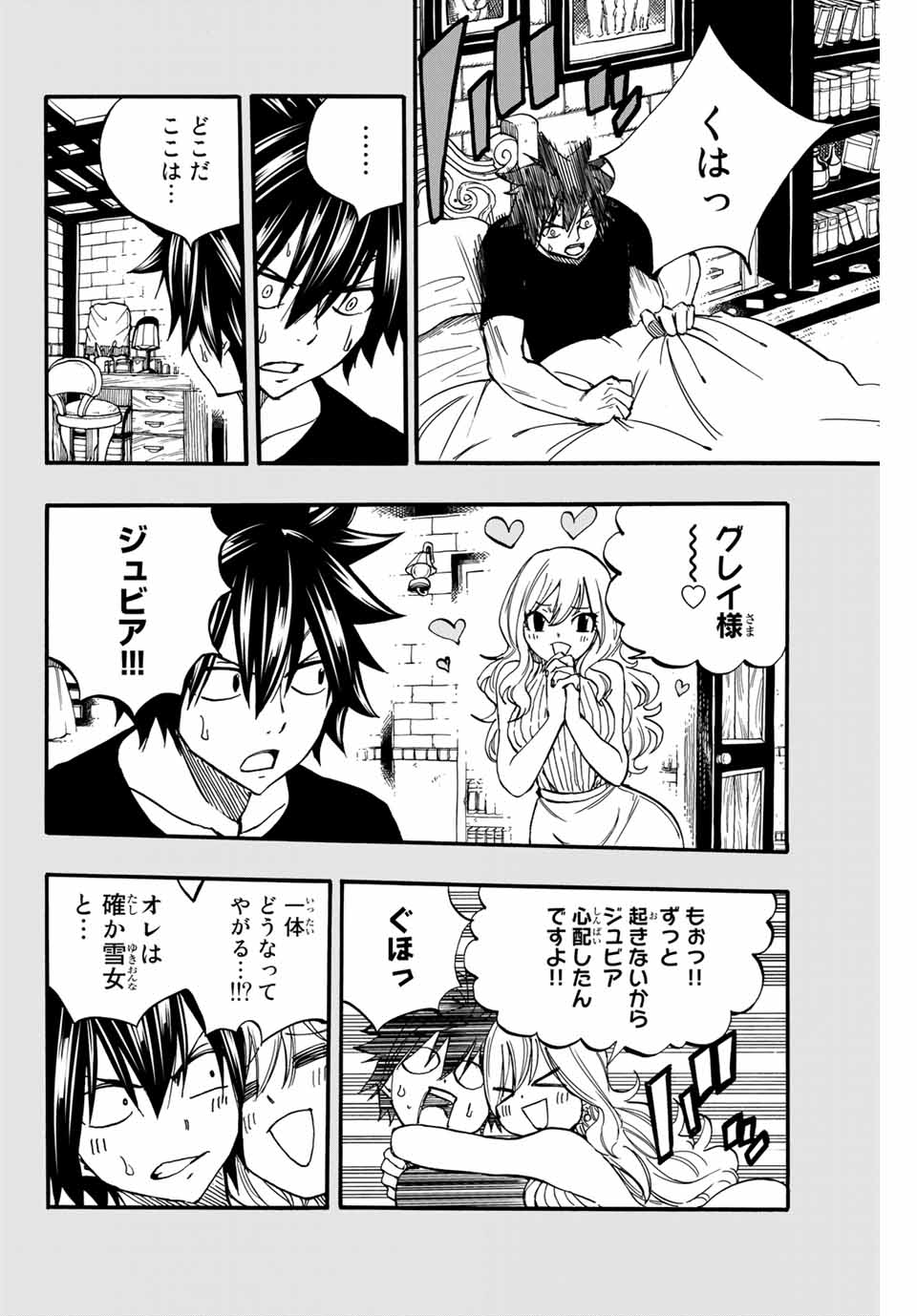FAIRY TAIL: 100 YEARS QUEST - RAW Chapter 84 page 12 - nihonkuni.com