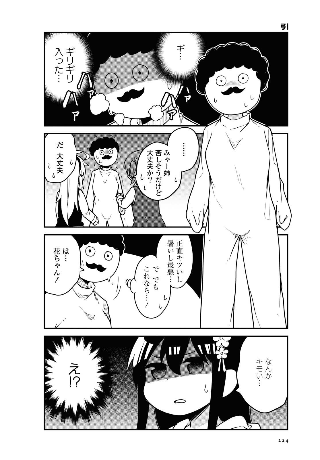 WATASHI NI TENSHI GA MAIORITA! - RAW Chapter 67 page 12 - nihonkuni.com