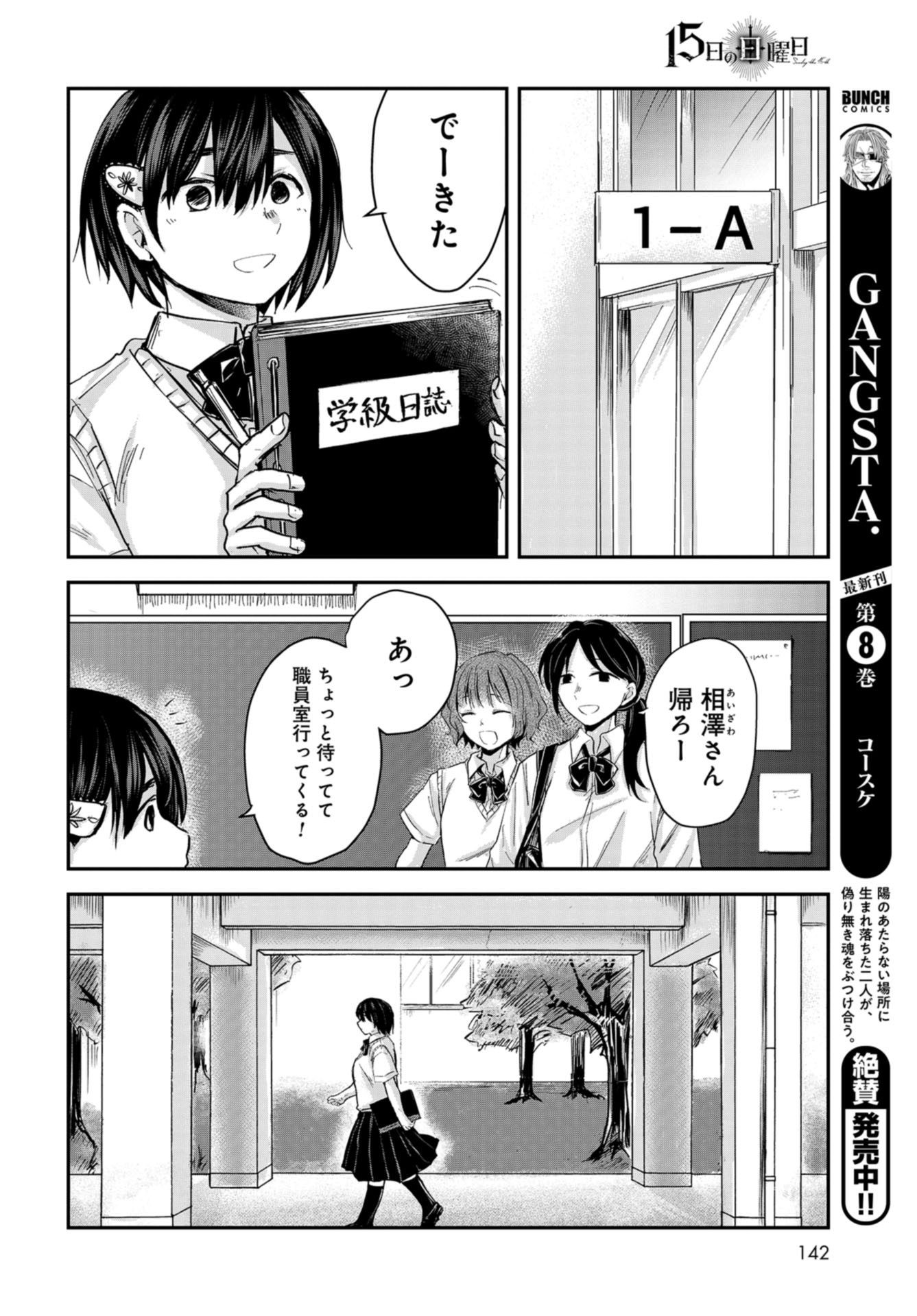 Sunday The 15th Chap 5 - Pic 16