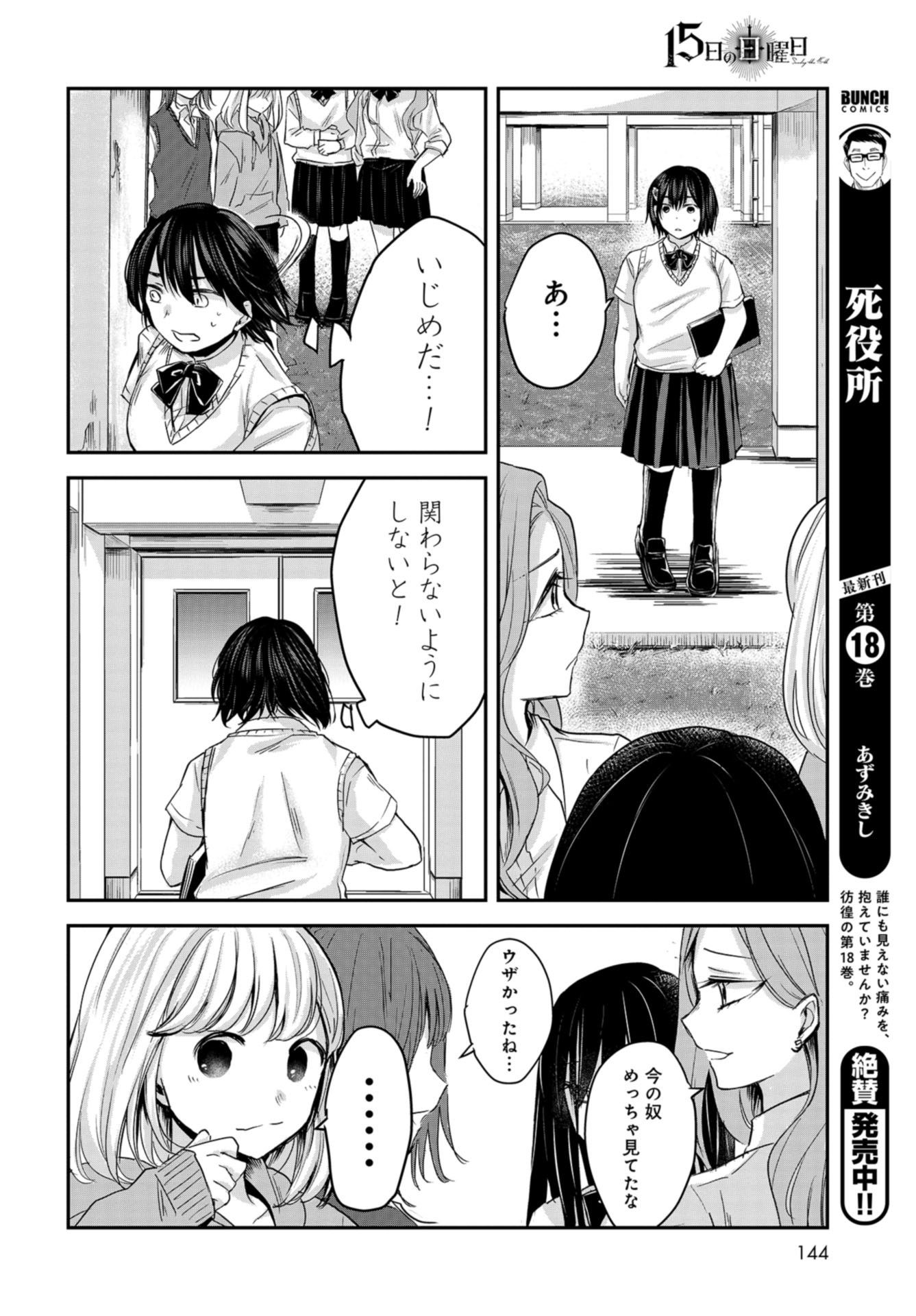 Sunday The 15th Chap 5 - Pic 18