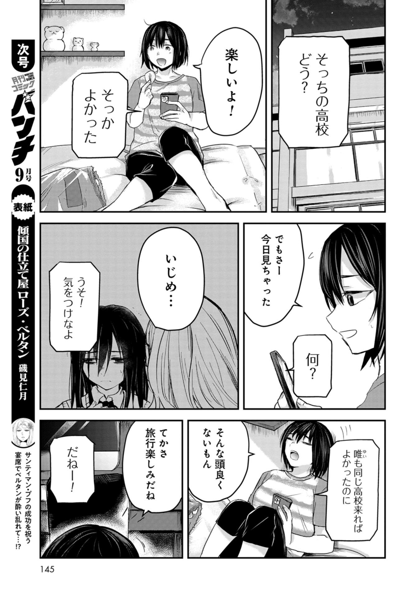 Sunday The 15th Chap 5 - Pic 19