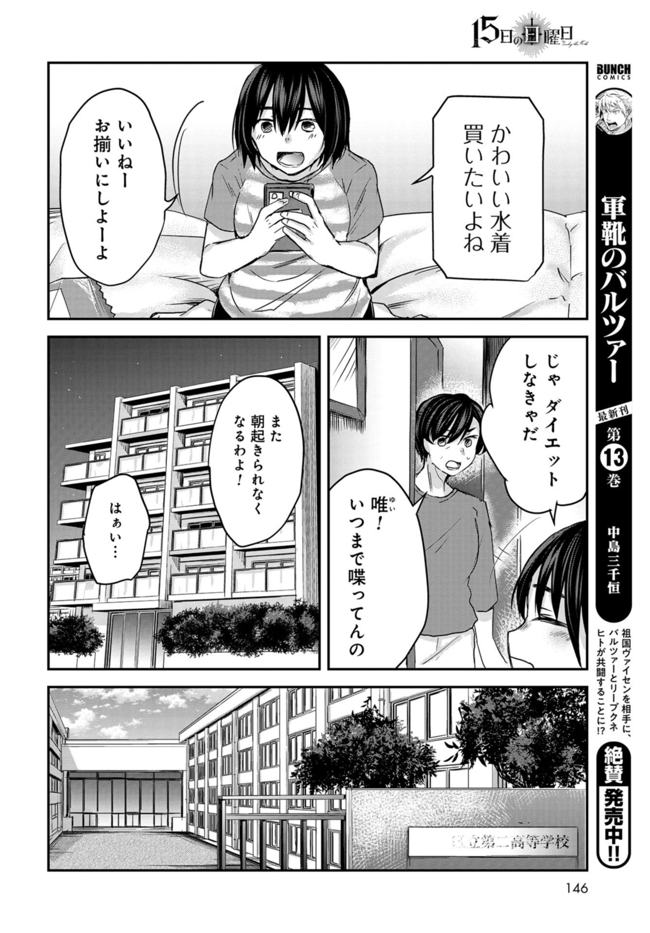 Sunday The 15th Chap 5 - Pic 20