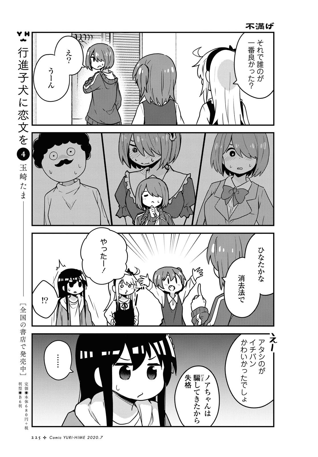 WATASHI NI TENSHI GA MAIORITA! - RAW Chapter 67 page 13 - nihonkuni.com
