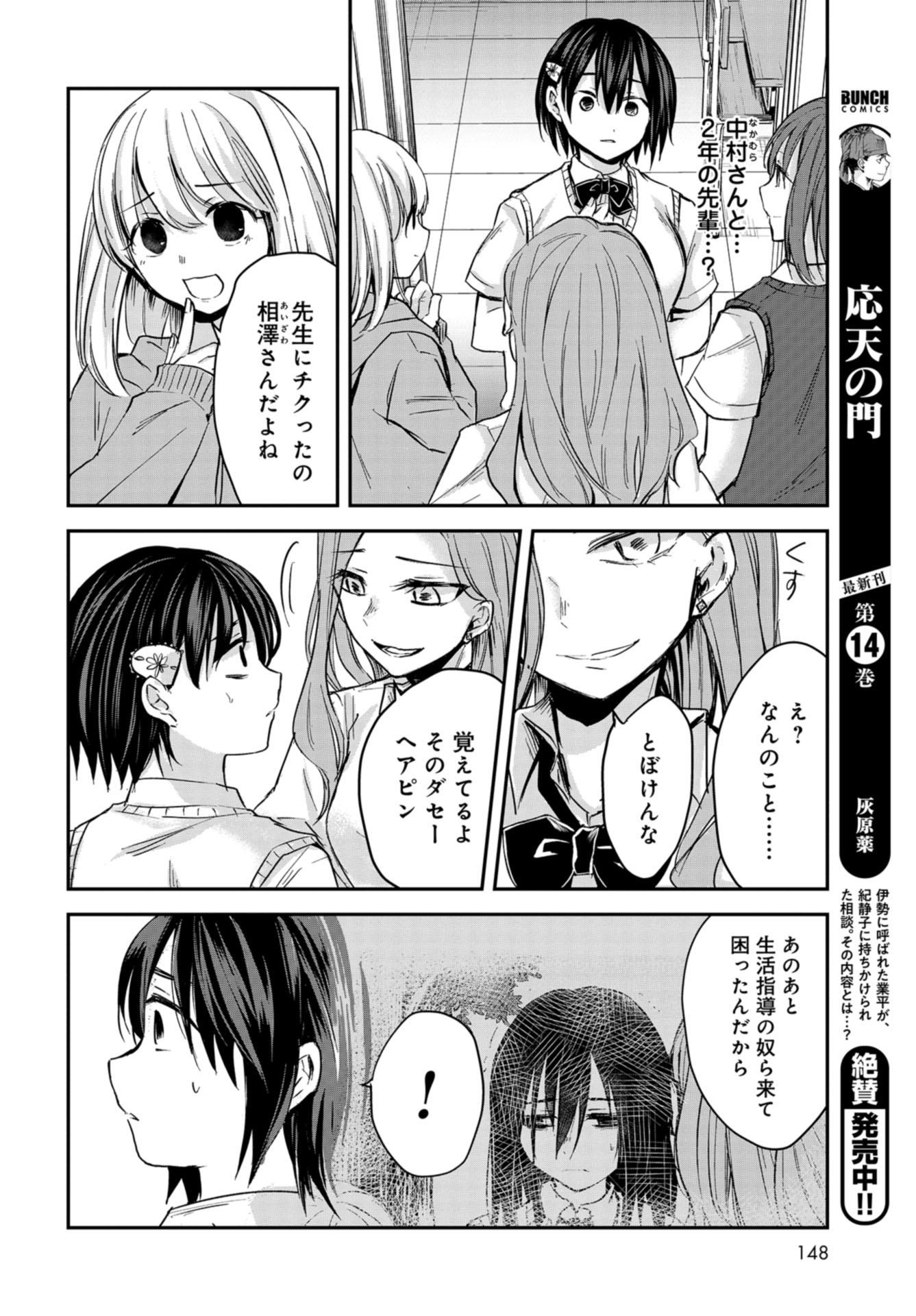 Sunday The 15th Chap 5 - Pic 22