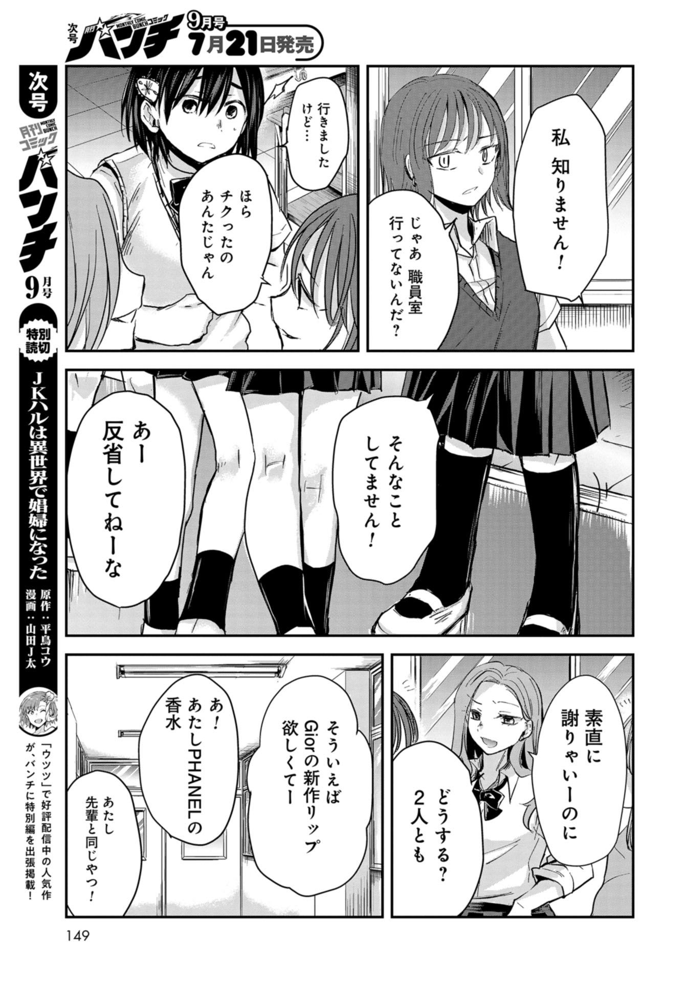 Sunday The 15th Chap 5 - Pic 23