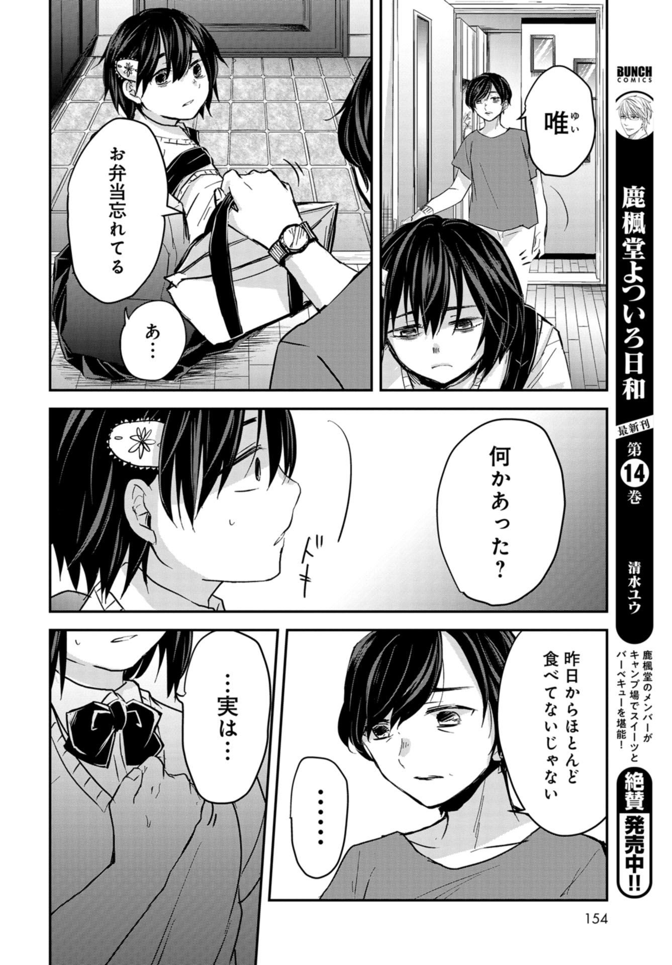 Sunday The 15th Chap 5 - Pic 28