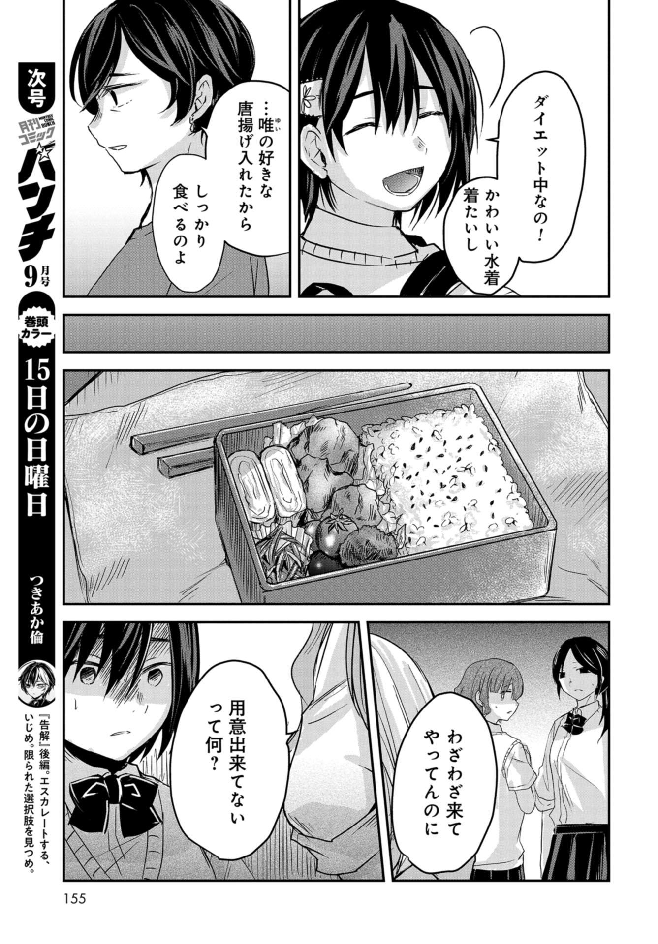 Sunday The 15th Chap 5 - Pic 29