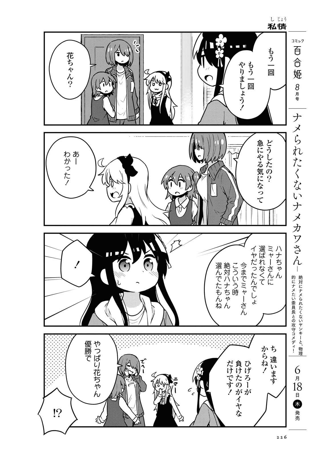 WATASHI NI TENSHI GA MAIORITA! - RAW Chapter 67 page 14 - nihonkuni.com