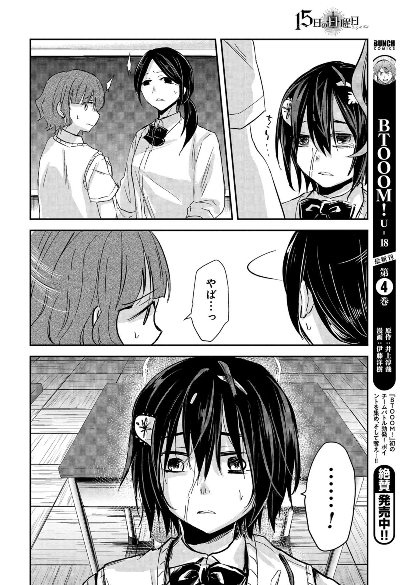 Sunday The 15th Chap 5 - Pic 32