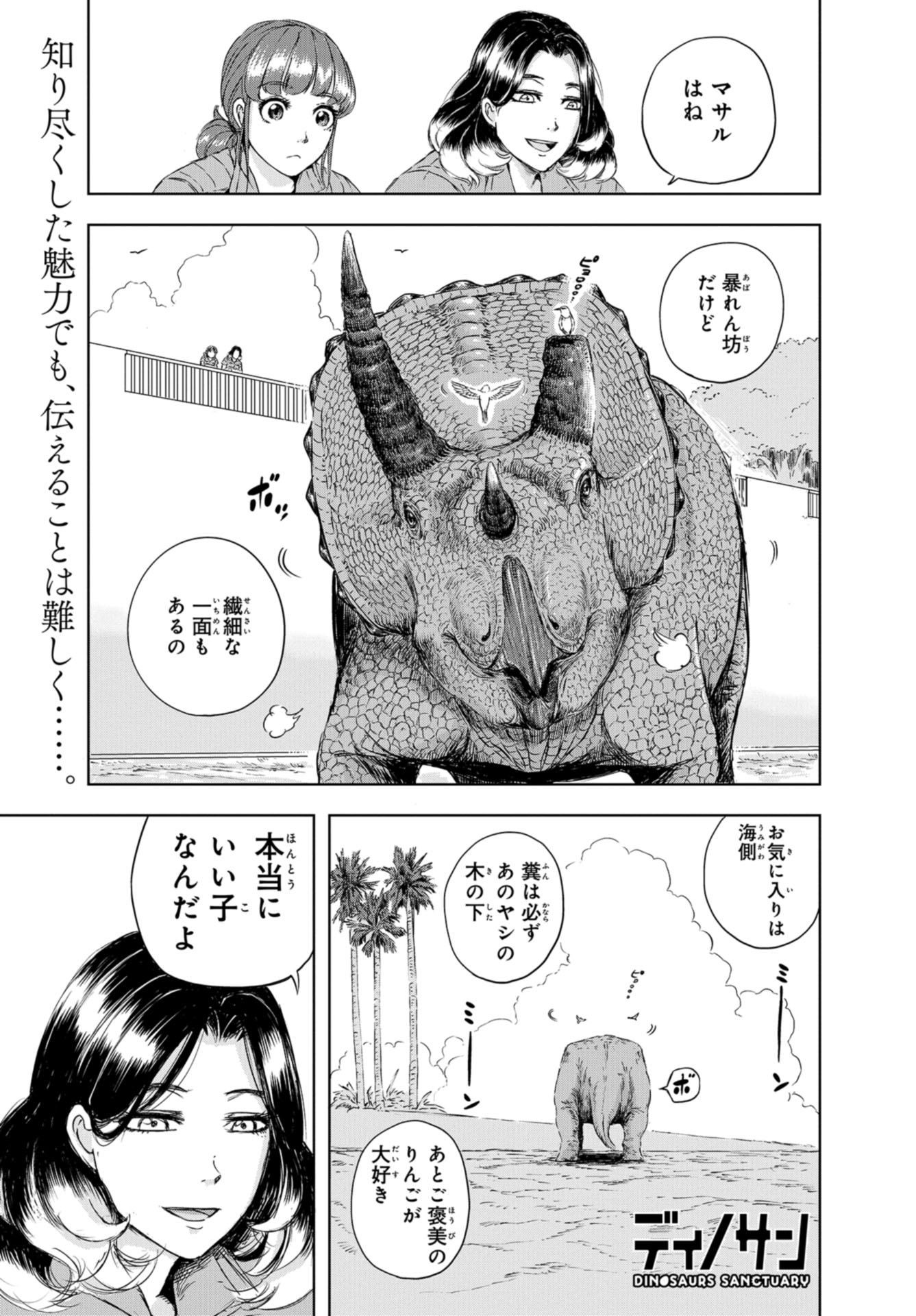 Dinosaurs Sanctuary Chapter 4 page 1 - nihonkuni.com