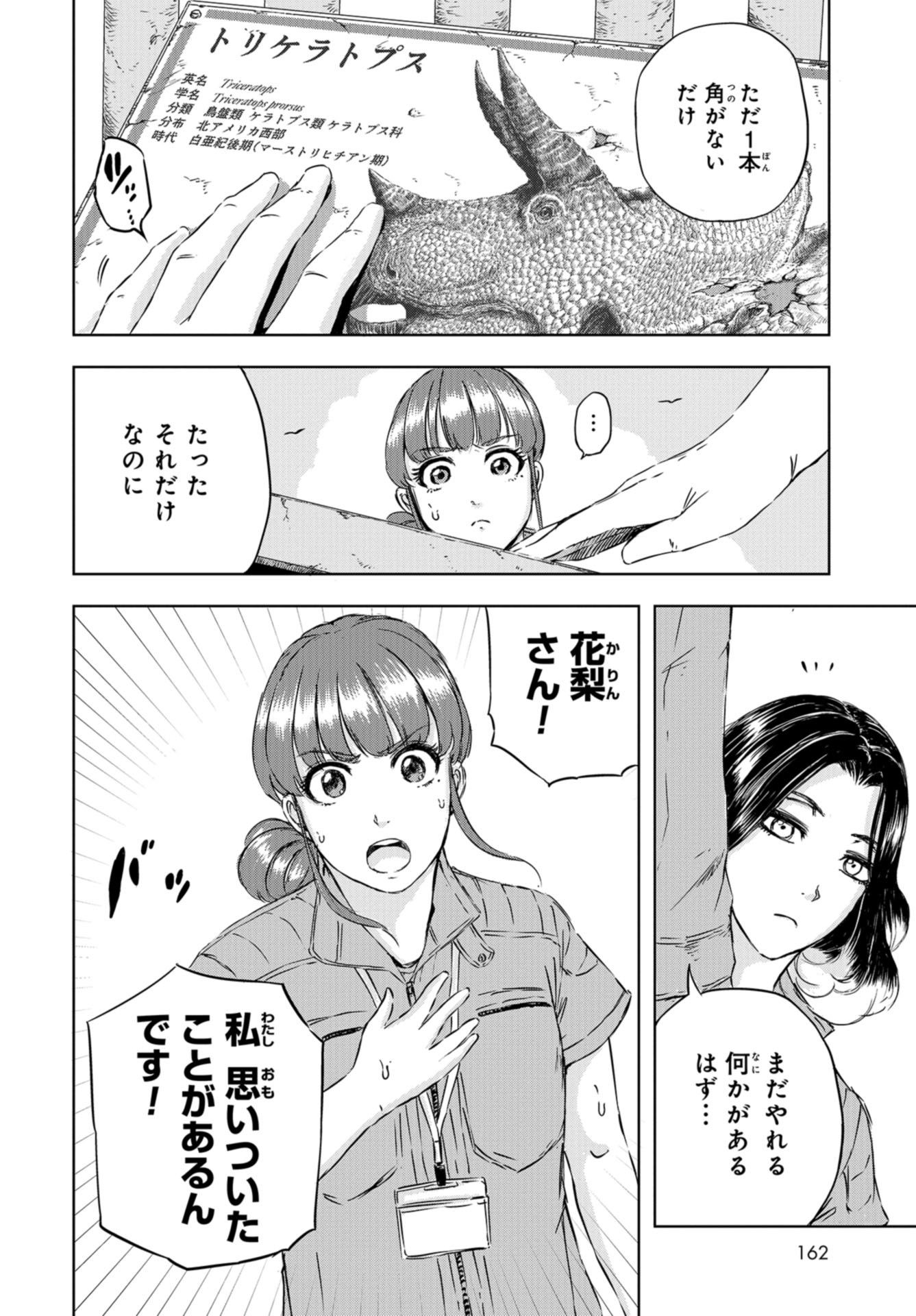 Dinosaurs Sanctuary Chapter 4 page 2 - nihonkuni.com