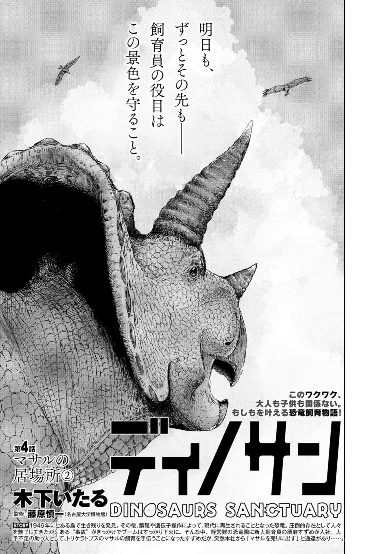 Dinosaurs Sanctuary Chapter 4 page 3 - nihonkuni.com