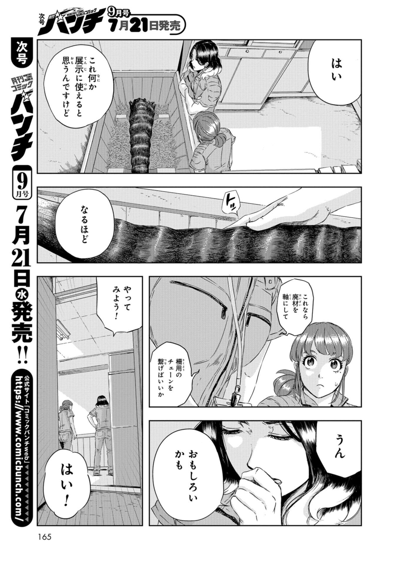 Dinosaurs Sanctuary Chapter 4 page 5 - nihonkuni.com