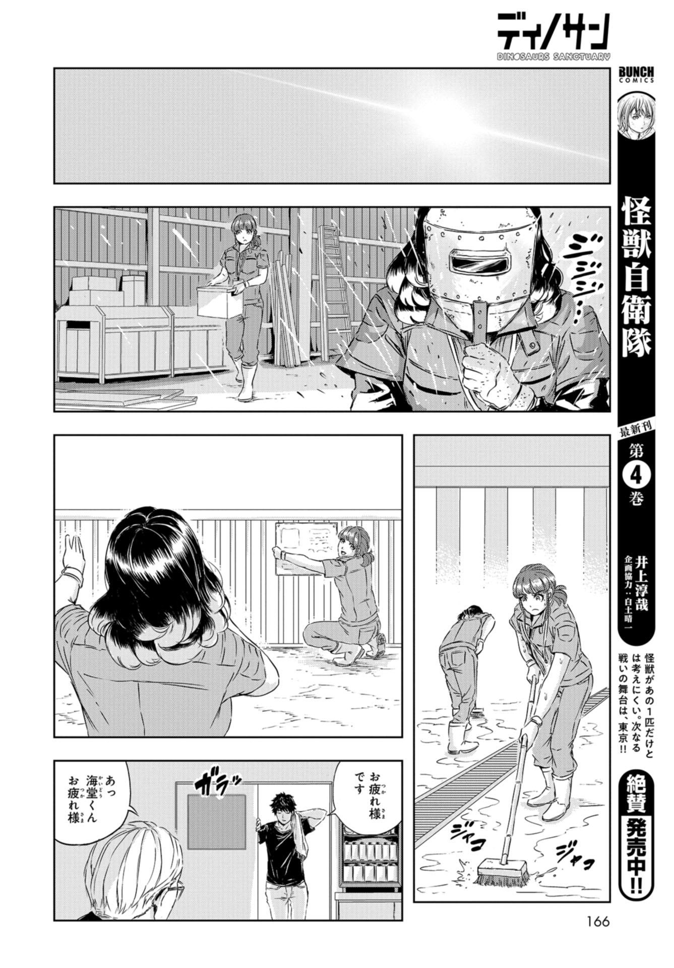Dinosaurs Sanctuary Chapter 4 page 6 - nihonkuni.com