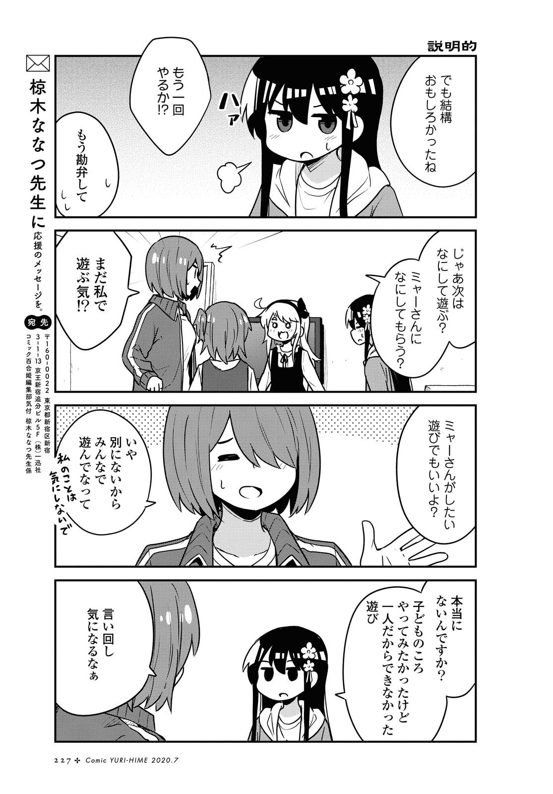 WATASHI NI TENSHI GA MAIORITA! - RAW Chapter 67 page 15 - nihonkuni.com