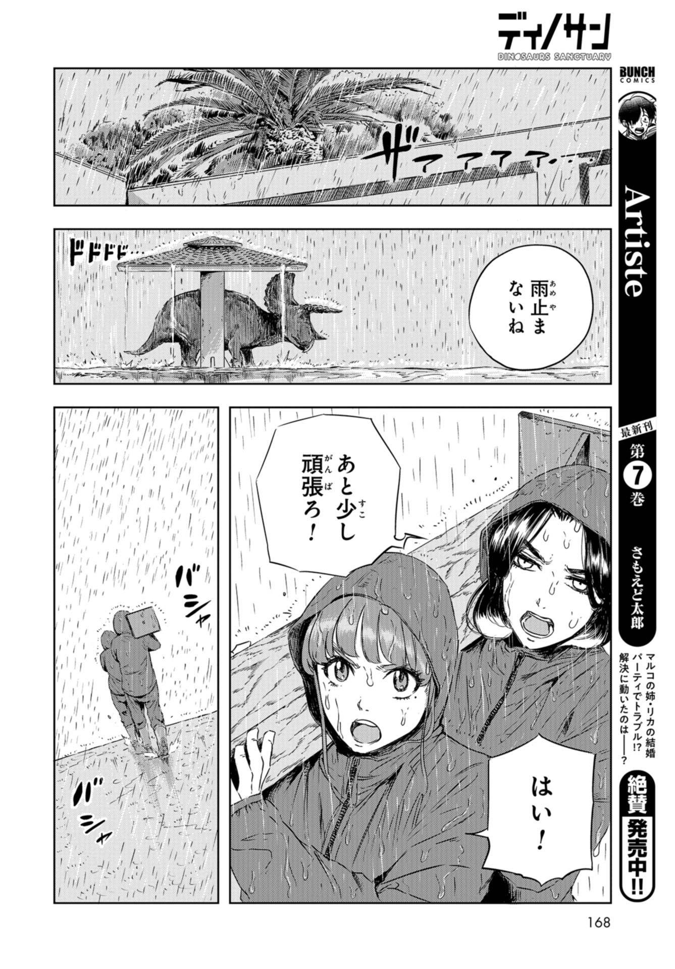 Dinosaurs Sanctuary Chapter 4 page 8 - nihonkuni.com