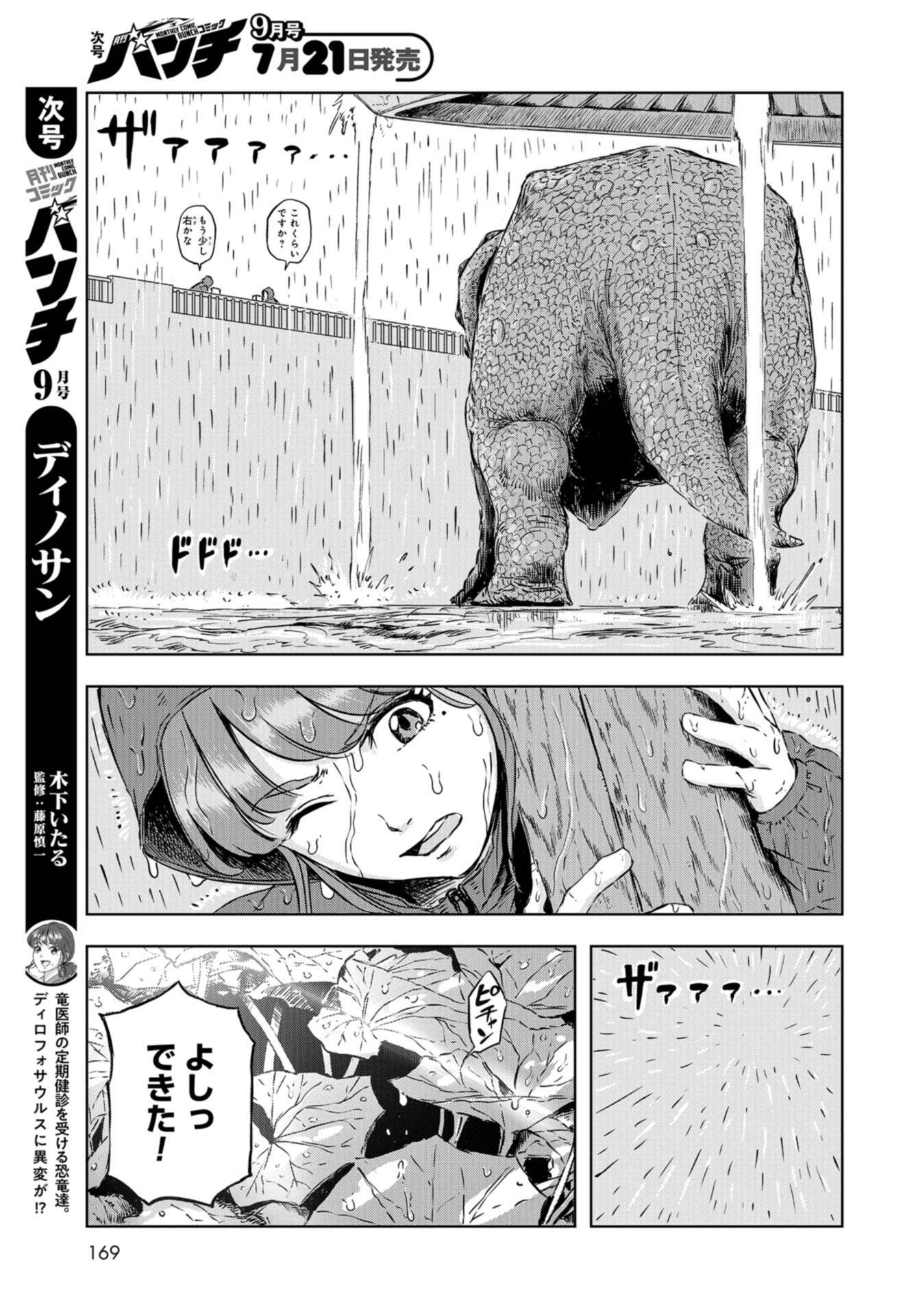 Dinosaurs Sanctuary Chapter 4 page 9 - nihonkuni.com
