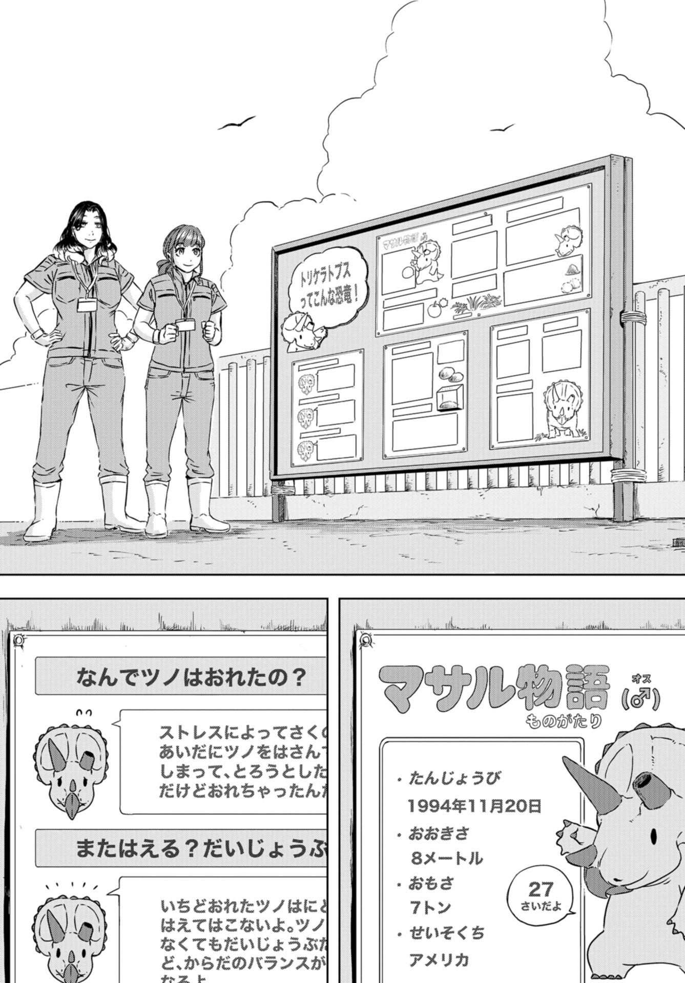Dinosaurs Sanctuary Chapter 4 page 11 - nihonkuni.com