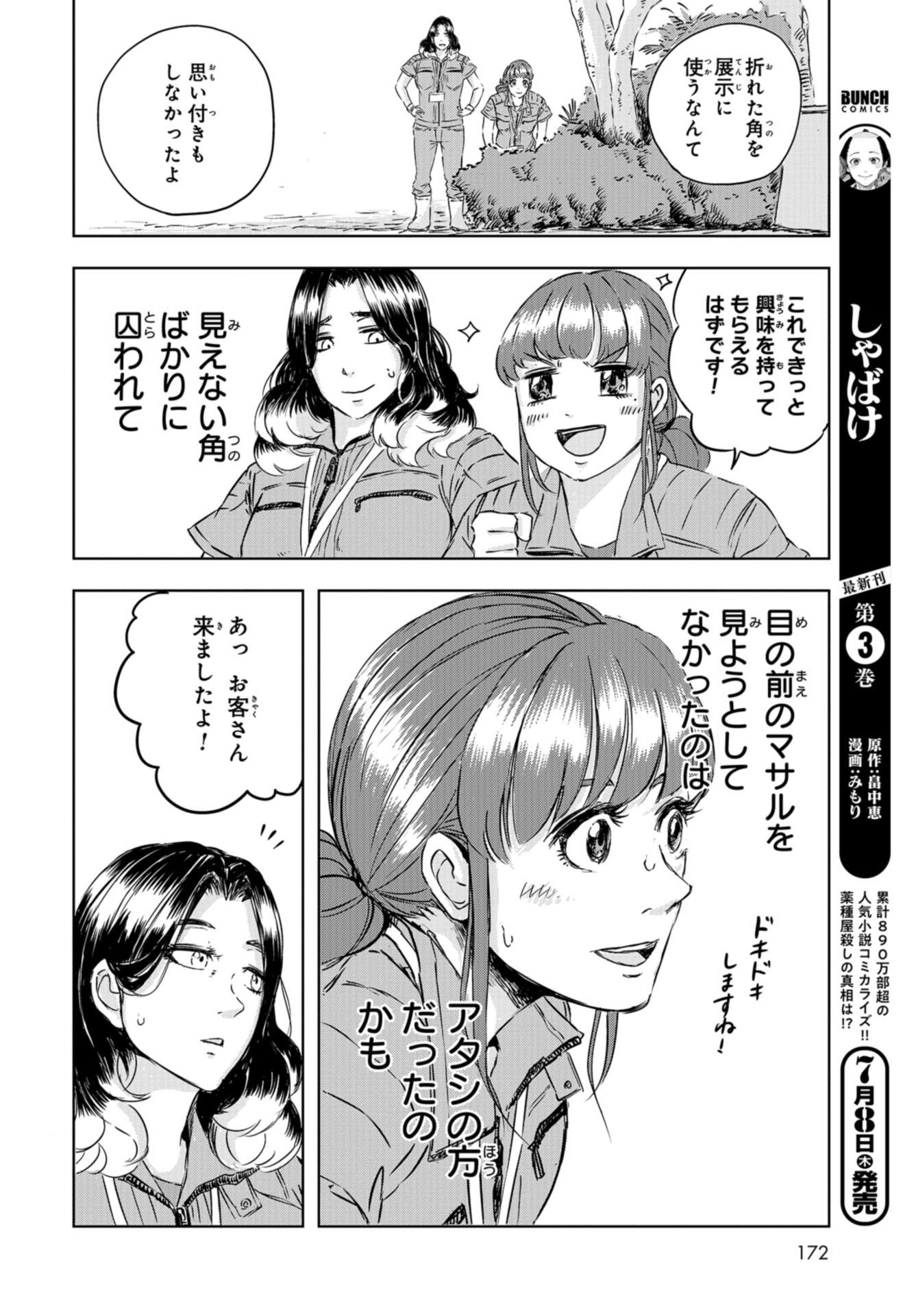 Dinosaurs Sanctuary Chapter 4 page 12 - nihonkuni.com