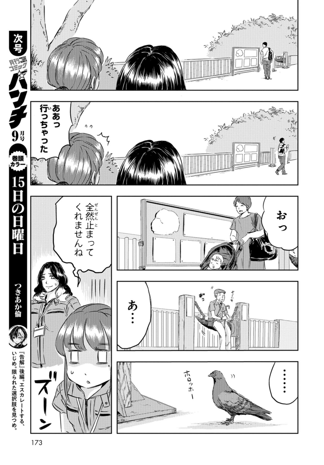 Dinosaurs Sanctuary Chapter 4 page 13 - nihonkuni.com
