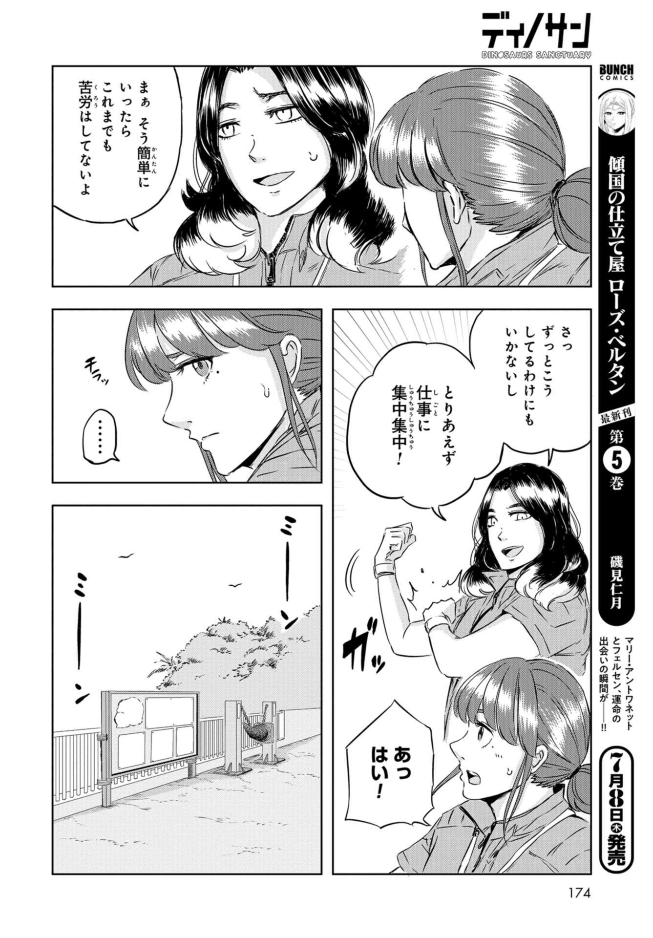 Dinosaurs Sanctuary Chapter 4 page 14 - nihonkuni.com