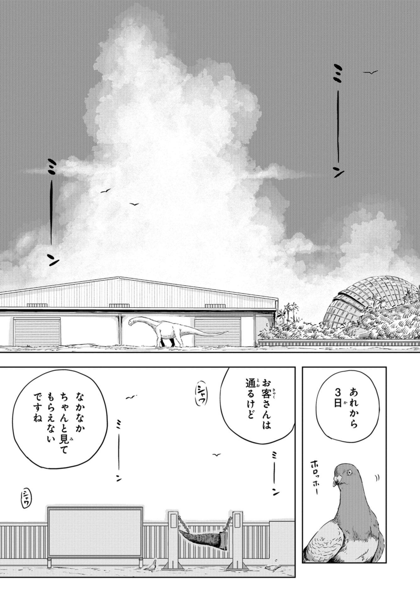 Dinosaurs Sanctuary Chapter 4 page 15 - nihonkuni.com