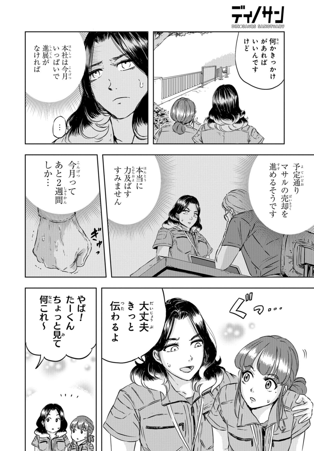 Dinosaurs Sanctuary Chapter 4 page 16 - nihonkuni.com