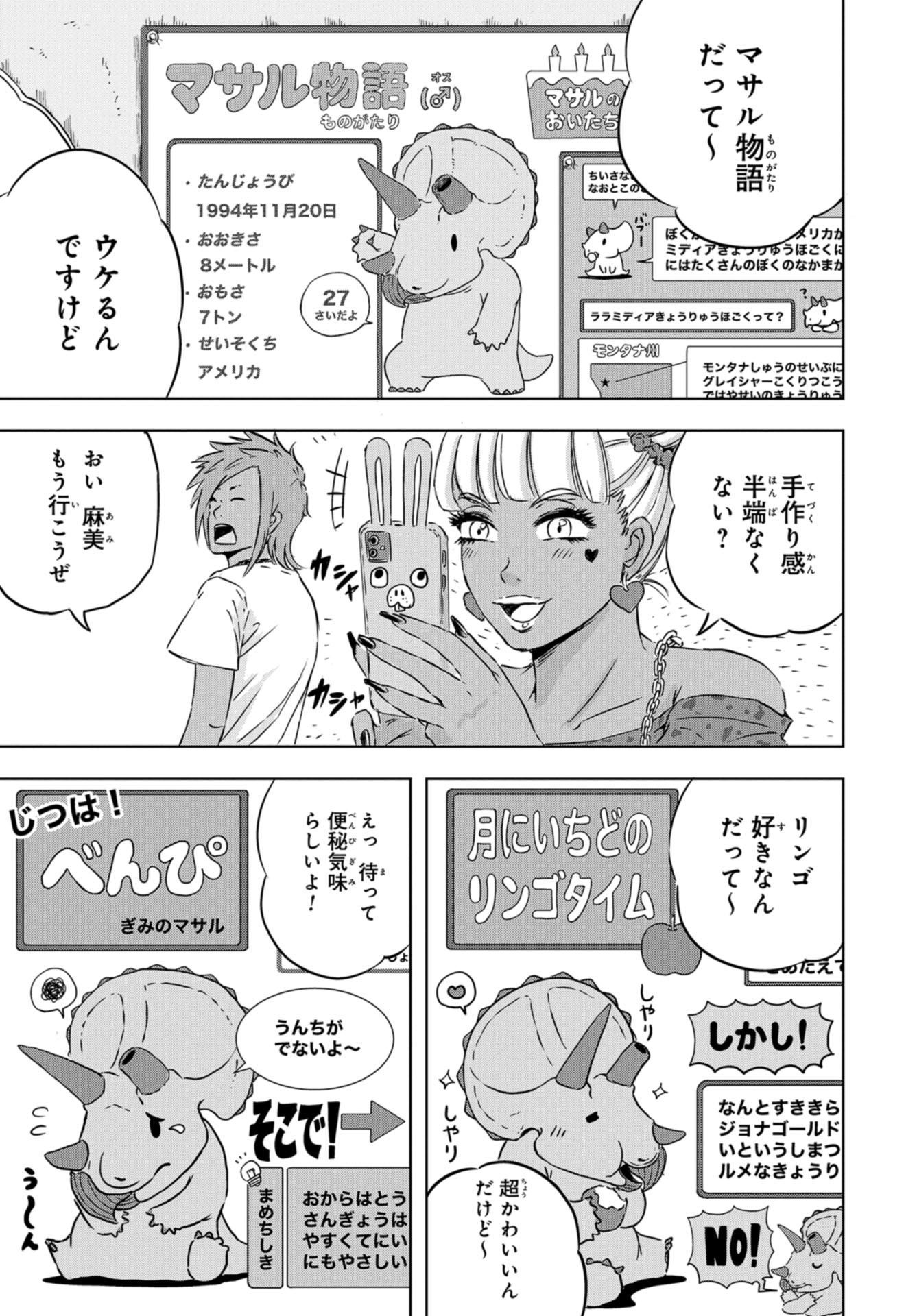 Dinosaurs Sanctuary Chapter 4 page 17 - nihonkuni.com