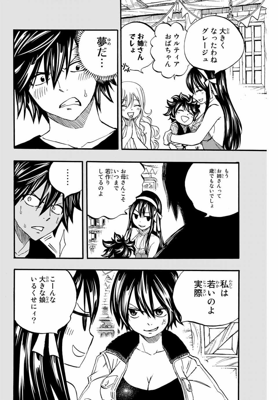 FAIRY TAIL: 100 YEARS QUEST - RAW Chapter 84 page 16 - nihonkuni.com