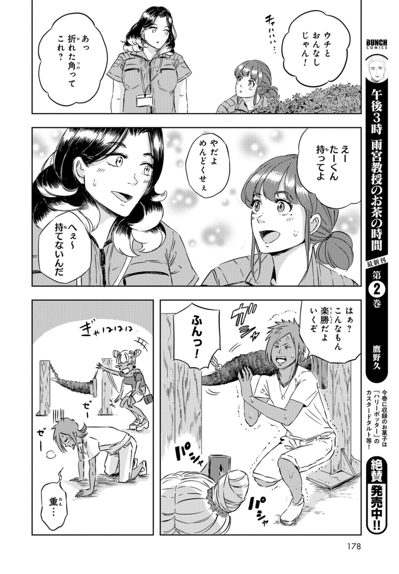 Dinosaurs Sanctuary Chapter 4 page 18 - nihonkuni.com