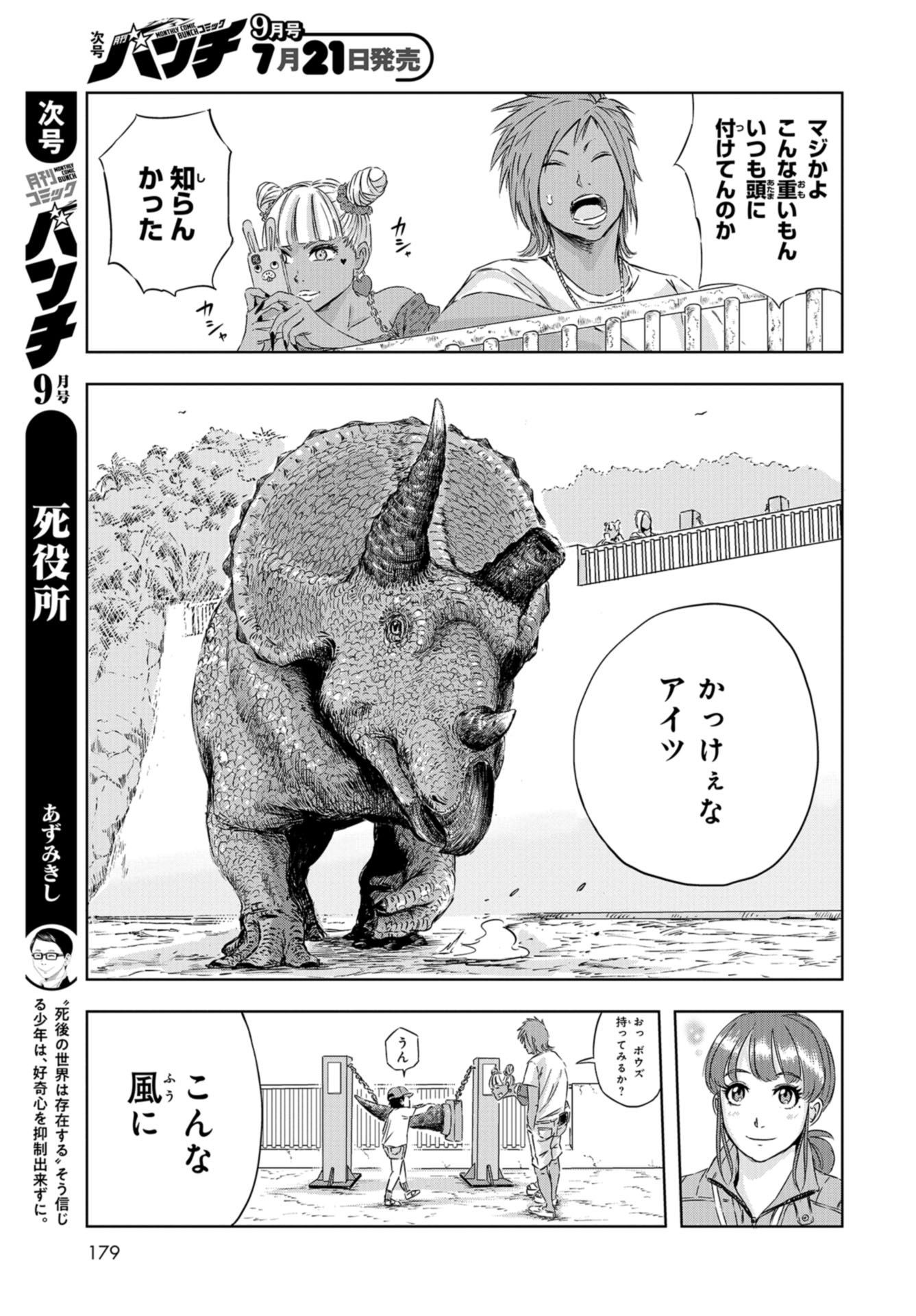 Dinosaurs Sanctuary Chapter 4 page 19 - nihonkuni.com