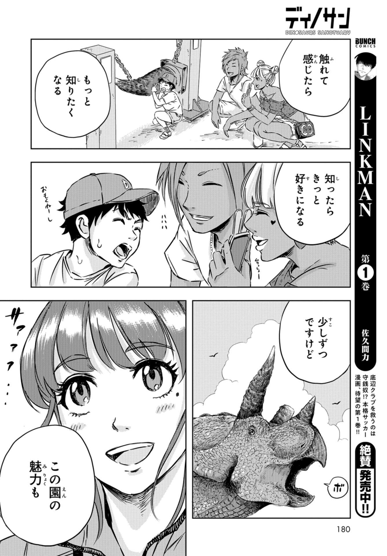 Dinosaurs Sanctuary Chapter 4 page 20 - nihonkuni.com