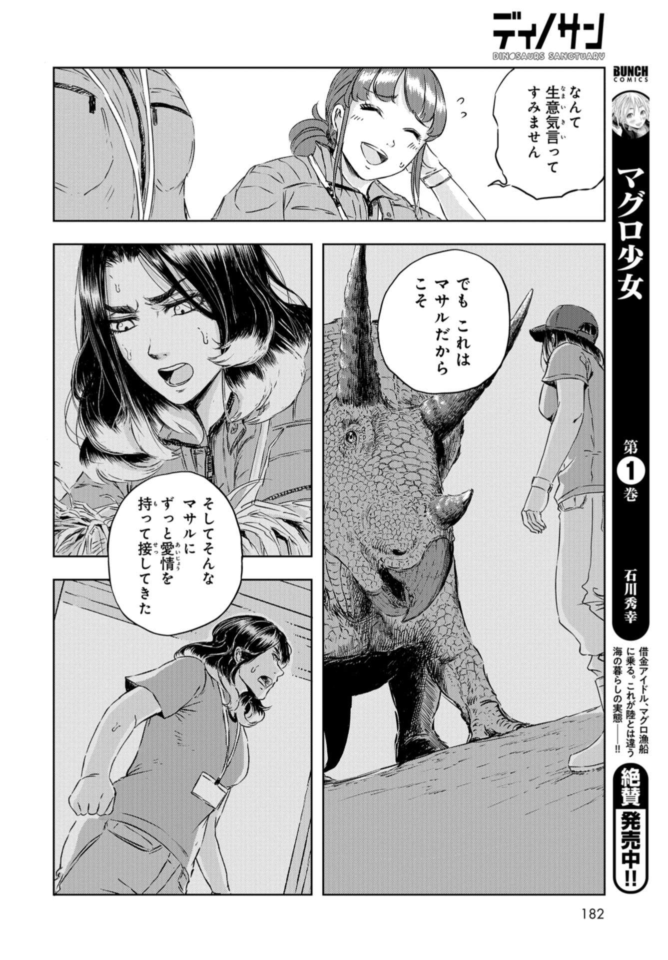 Dinosaurs Sanctuary Chapter 4 page 22 - nihonkuni.com