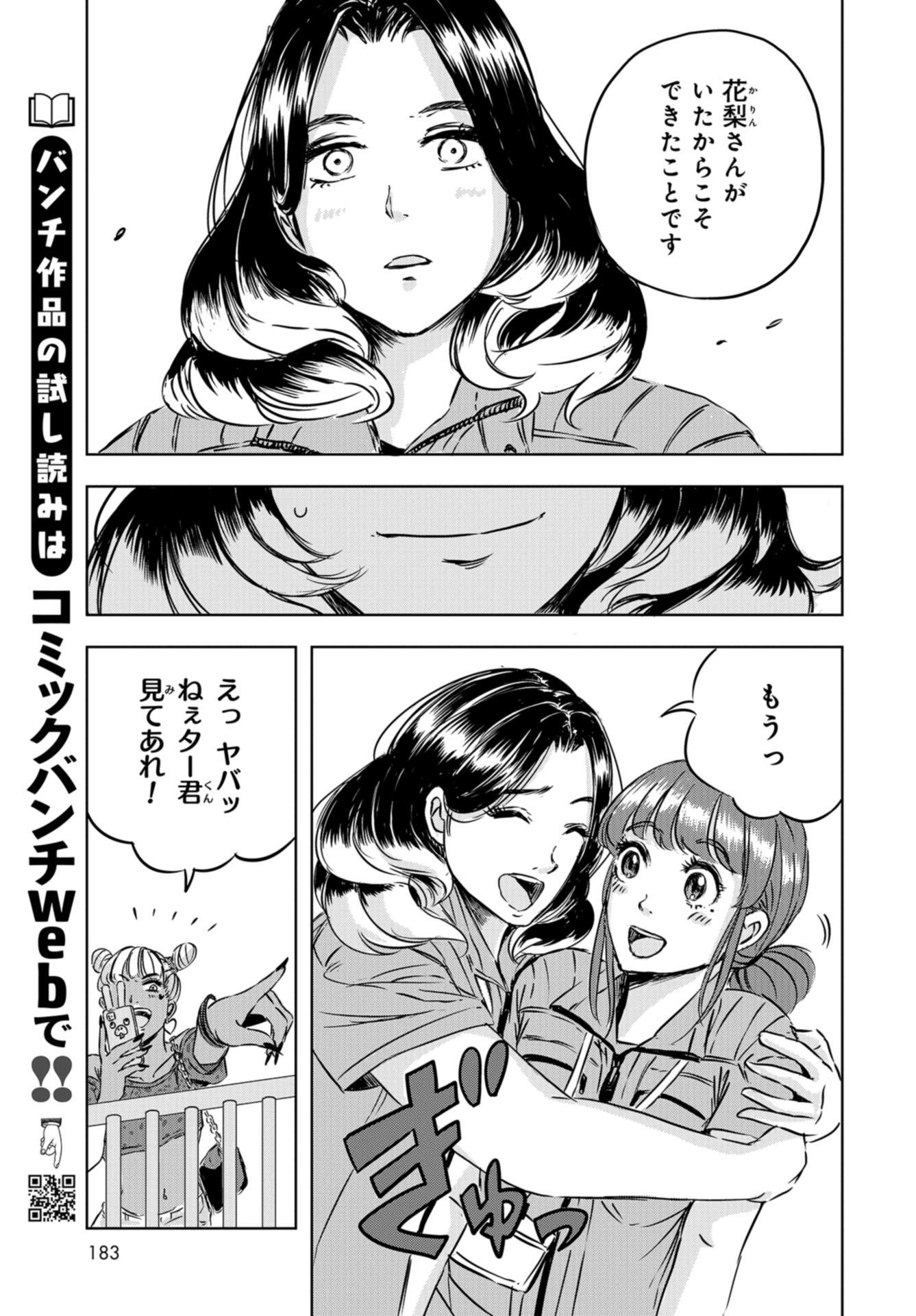 Dinosaurs Sanctuary Chapter 4 page 23 - nihonkuni.com