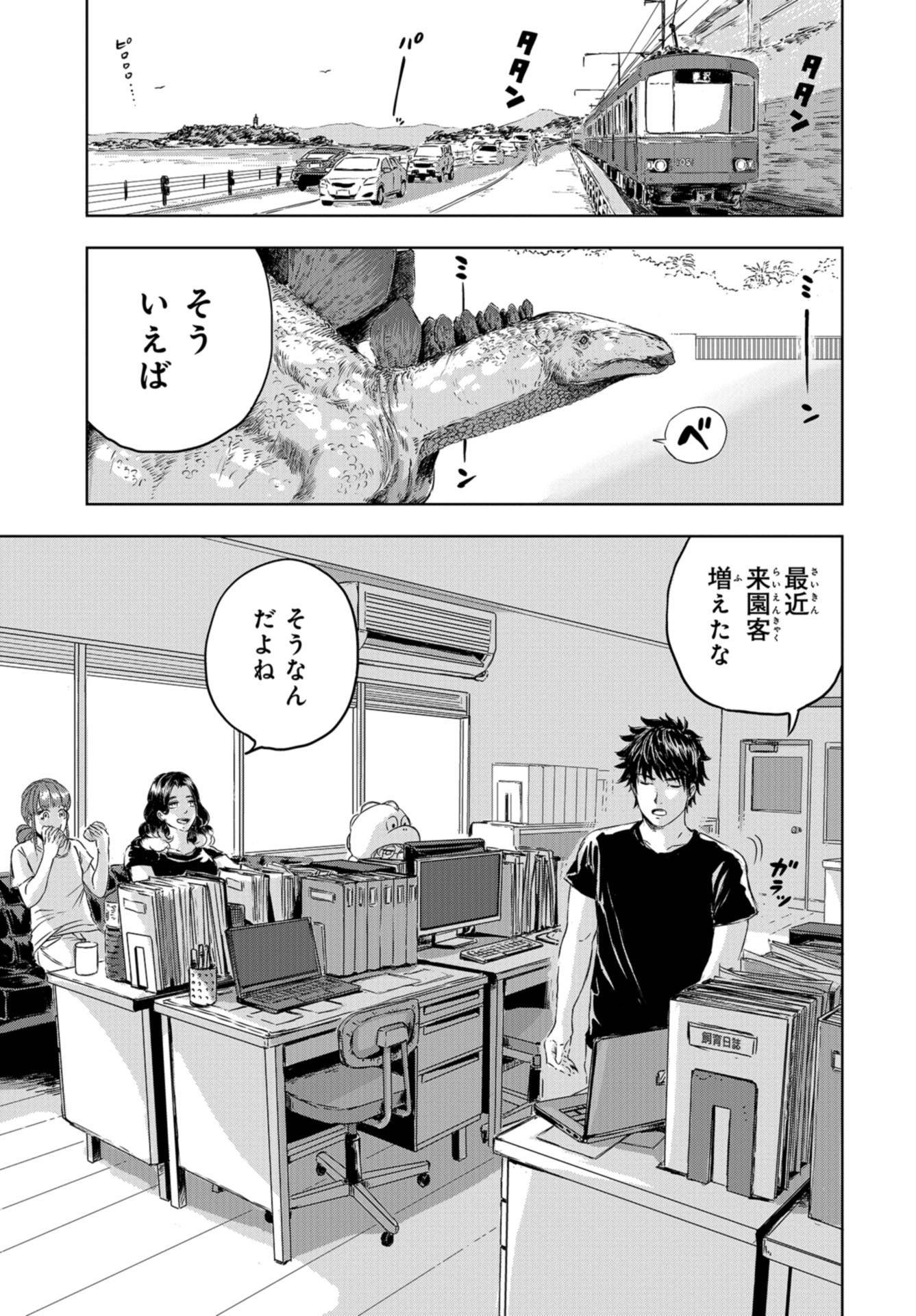 Dinosaurs Sanctuary Chapter 4 page 25 - nihonkuni.com